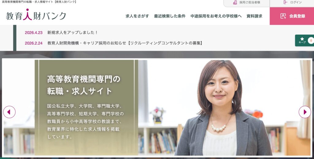 教育人材バンクの画像
