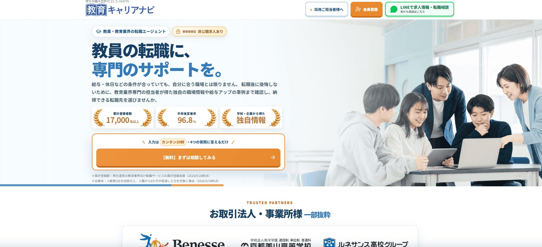 教育キャリアナビの画像