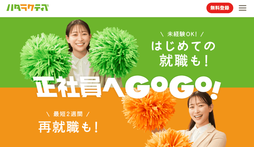 ハタラクティブの画像