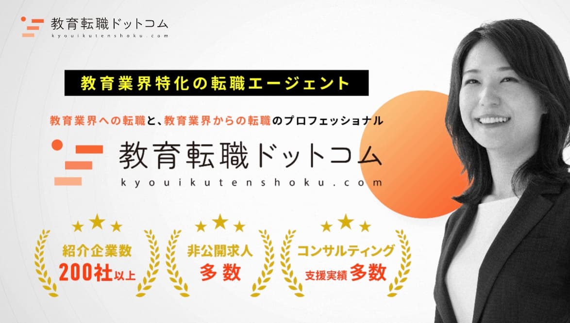 教育転職ドットコムの画像