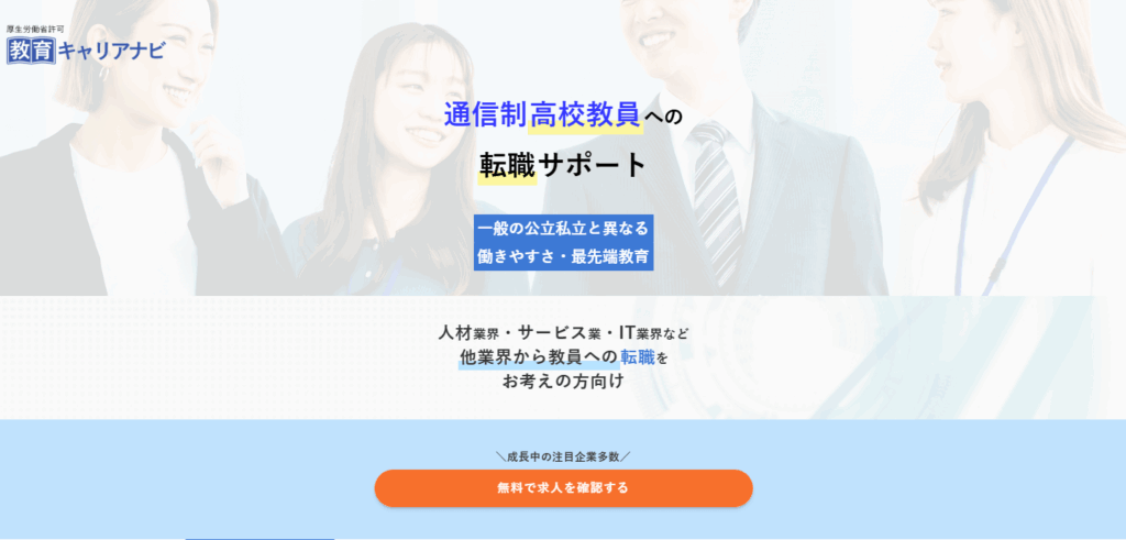 教育キャリアナビの画像