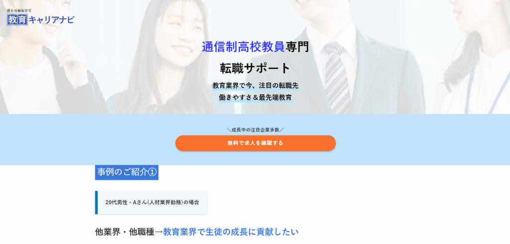 教育キャリアナビの画像