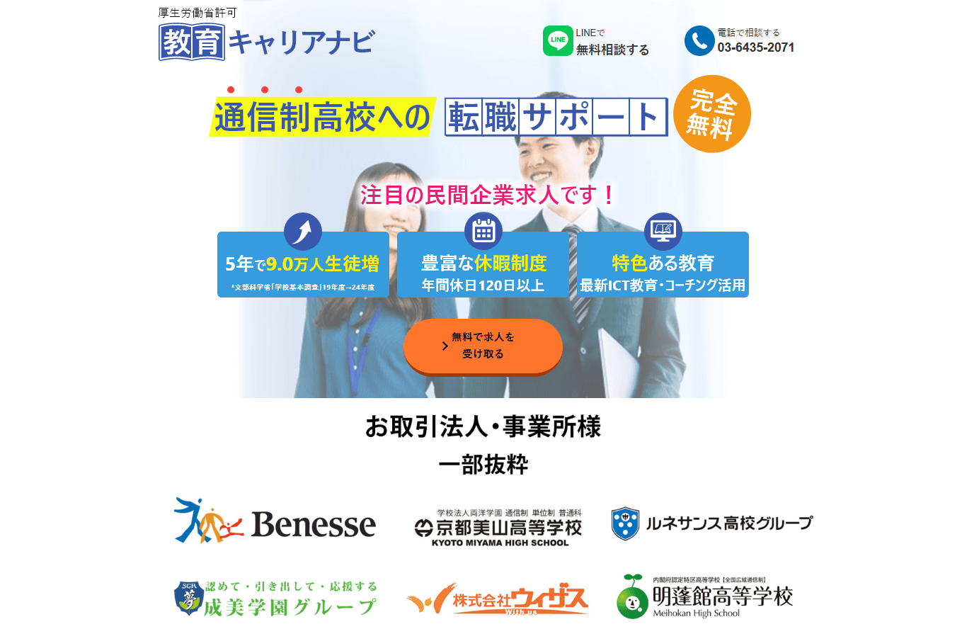 教育キャリアナビの画像