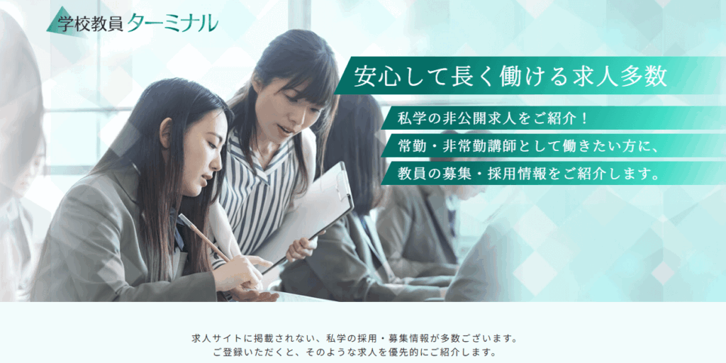 サクシード（学校教員ターミナル）の画像