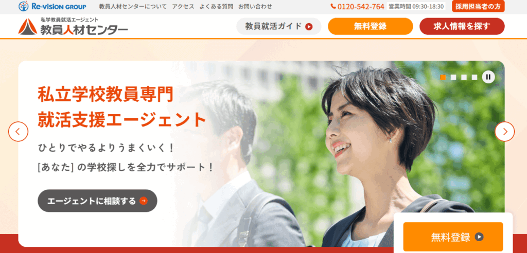 教員人材センターの画像
