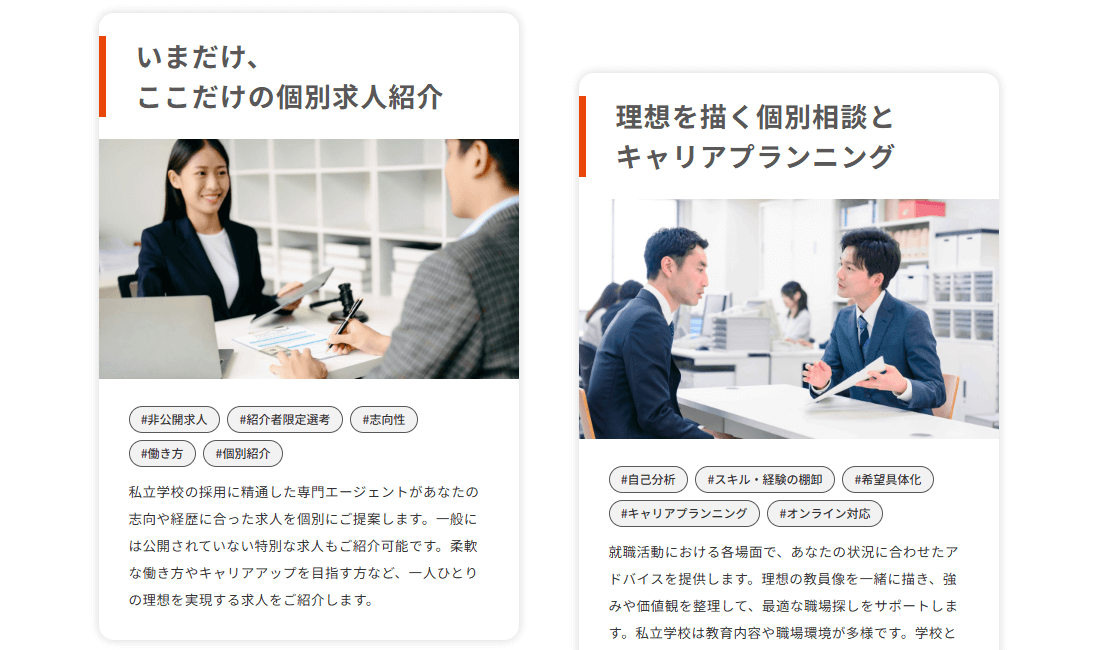 教員人材センターの画像