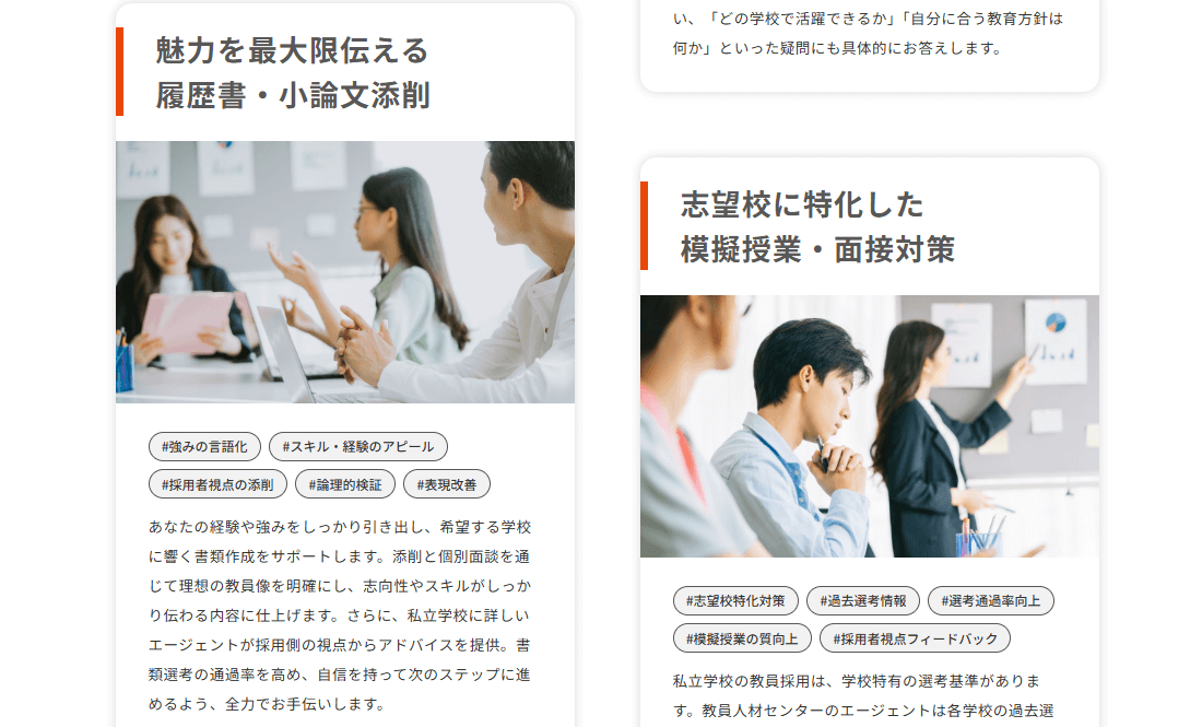 教員人材センターの画像