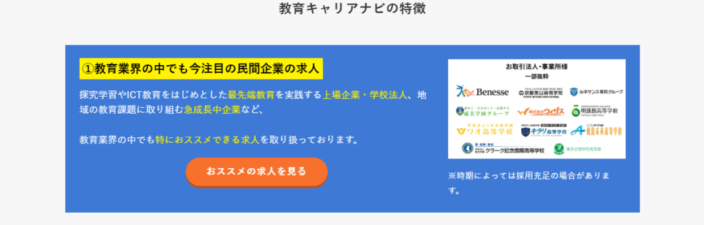 教育キャリアナビの画像