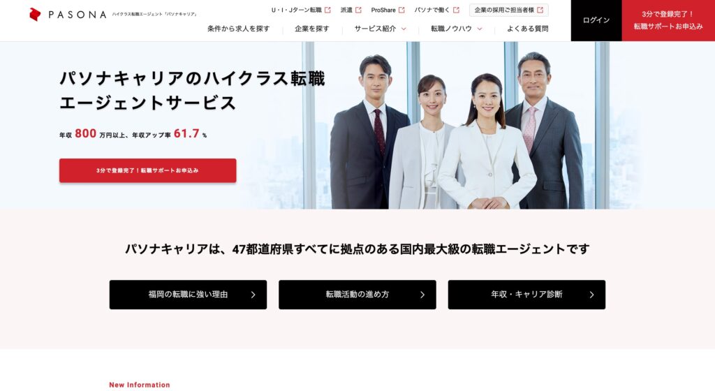 パソナキャリアの画像