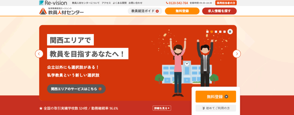 教員人材センターの画像 