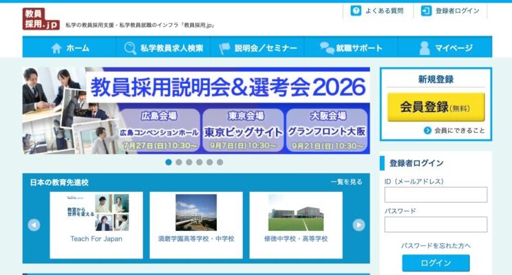 教員採用.jpの画像
