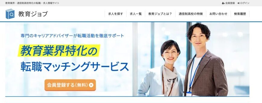 教育ジョブの画像