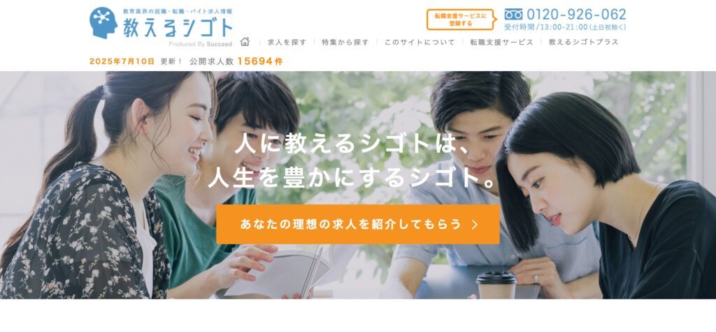 教えるシゴトの画像