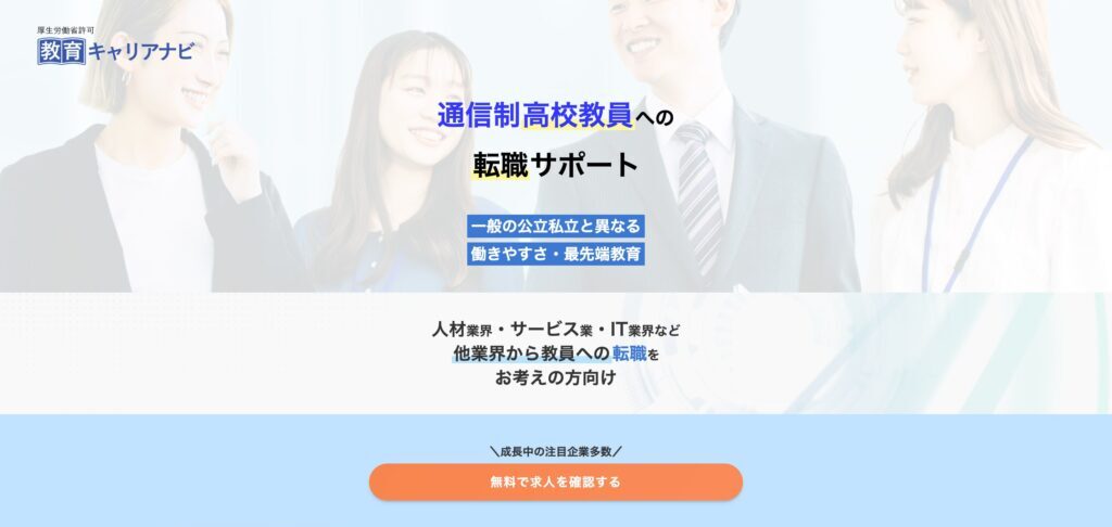 教育キャリアナビの画像