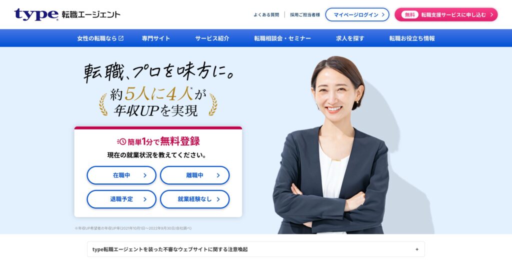 type転職エージェントの画像