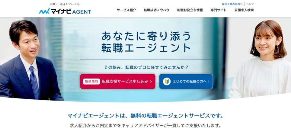 マイナビエージェントの画像