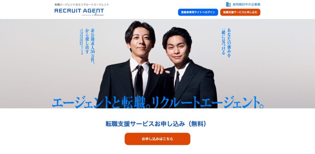 リクルートエージェントの画像